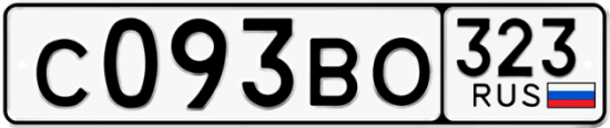 Купить гос номер С093ВО 323