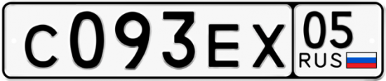 Купить гос номер С093ЕХ 05