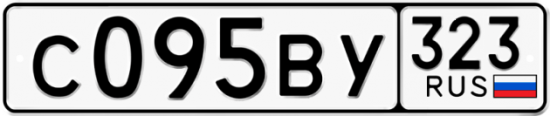 Купить гос номер С095ВУ 323