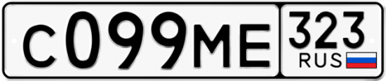Купить гос номер С099МЕ 323