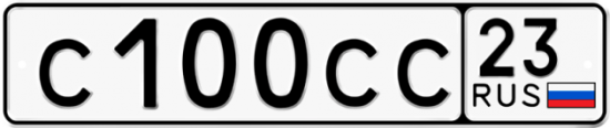 Купить гос номер С100СС 23