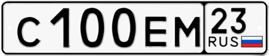 Купить гос номер С100ЕМ 23