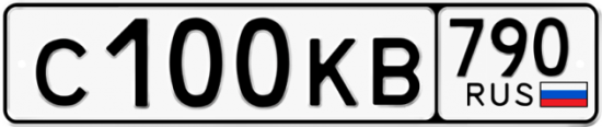 Купить гос номер С100КВ 790