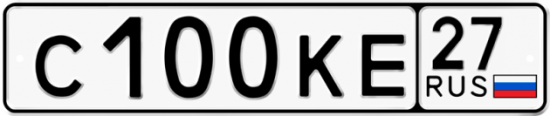 Купить гос номер С100КЕ 27