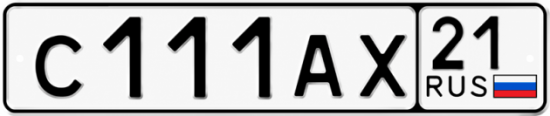 Купить гос номер С111АХ 21