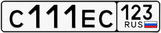 Купить гос номер С111ЕС 123
