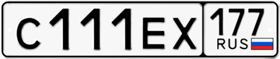 Купить гос номер С111ЕХ 177
