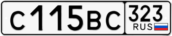 Купить гос номер С115ВС 323