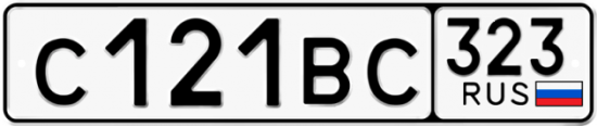 Купить гос номер С121ВС 323
