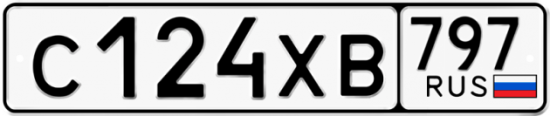Купить гос номер С124ХВ 797