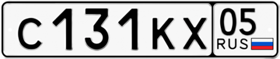 Купить гос номер С131КХ 05