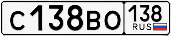 Купить гос номер С138ВО 138