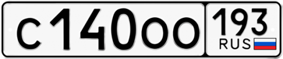 Купить гос номер С140ОО 193