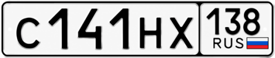 Купить гос номер С141НХ 138