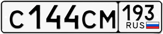 Купить гос номер С144СМ 193