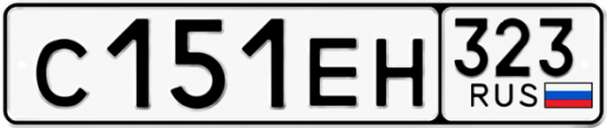 Купить гос номер С151ЕН 323