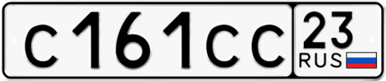 Купить гос номер С161СС 23