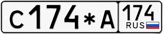 Купить гос номер С174*А 174
