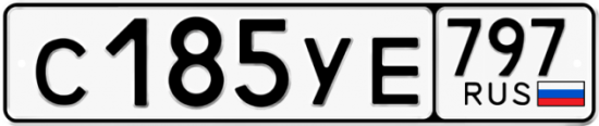 Купить гос номер С185УЕ 797