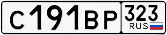 Купить гос номер С191ВР 323