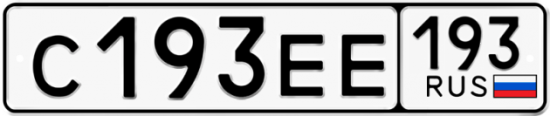 Купить гос номер С193ЕЕ 193