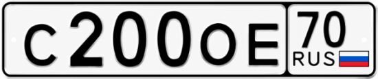 Купить гос номер С200ОЕ 70