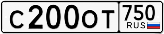 Купить гос номер С200ОТ 750
