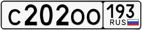 Купить гос номер С202ОО 193