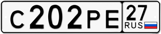 Купить гос номер С202РЕ 27