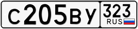 Купить гос номер С205ВУ 323