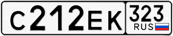 Купить гос номер С212ЕК 323