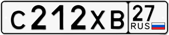 Купить гос номер С212ХВ 27