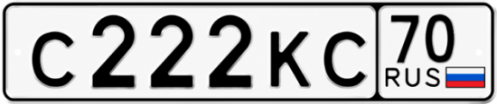 Купить гос номер С222КС 70