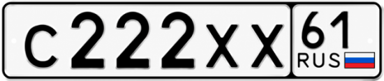 Купить гос номер С222ХХ 61
