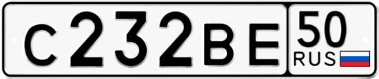 Купить гос номер С232ВЕ 50
