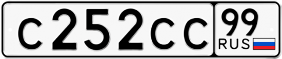 Купить гос номер С252СС 99