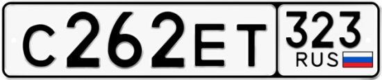 Купить гос номер С262ЕТ 323