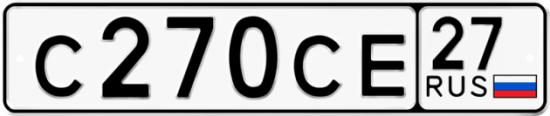 Купить гос номер С270СЕ 27