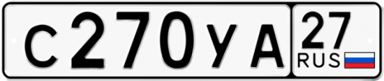 Купить гос номер С270УА 27