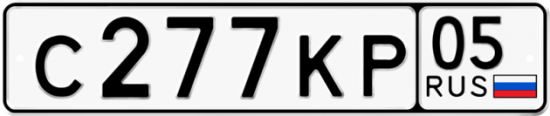 Купить гос номер С277КР 05