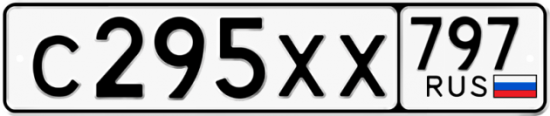 Купить гос номер С295ХХ 797