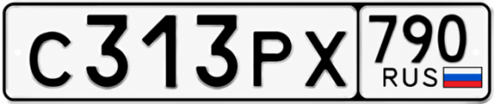 Купить гос номер С313РХ 790