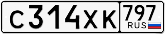 Купить гос номер С314ХК 797
