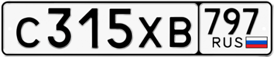 Купить гос номер С315ХВ 797