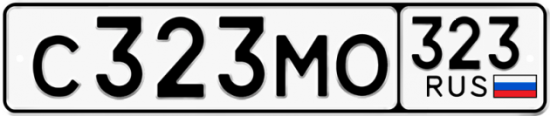 Купить гос номер С323МО 323