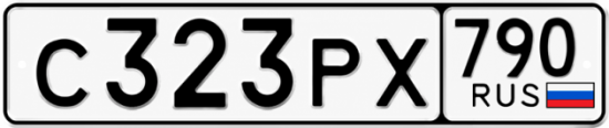 Купить гос номер С323РХ 790