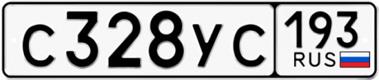 Купить гос номер С328УС 193