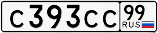 Купить гос номер С393СС 99