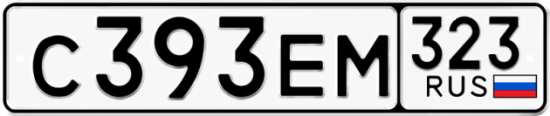 Купить гос номер С393ЕМ 323