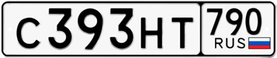 Купить гос номер С393НТ 790